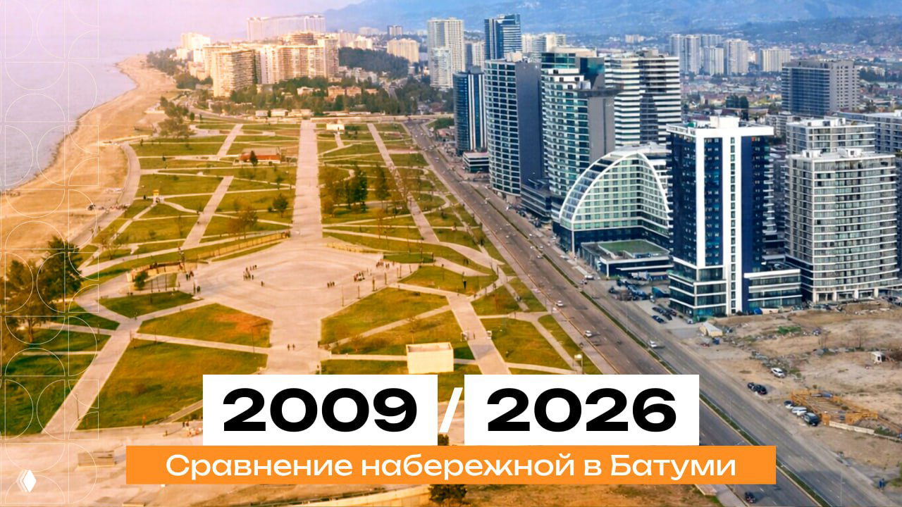 Набережная Батуми: изменения 2009–2026