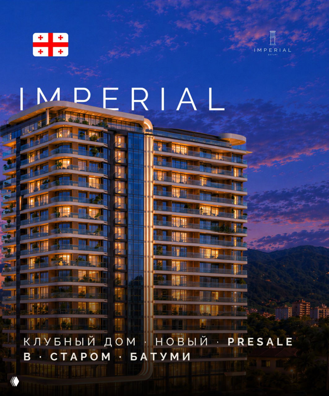 ЖК Imperial: клубный дом в Старом Батуми