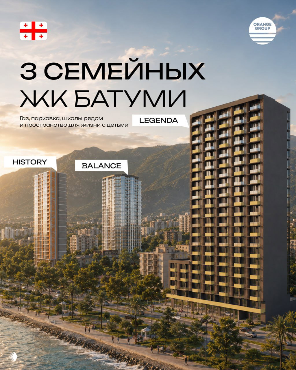 ЖК Батуми: где удобно жить с семьёй