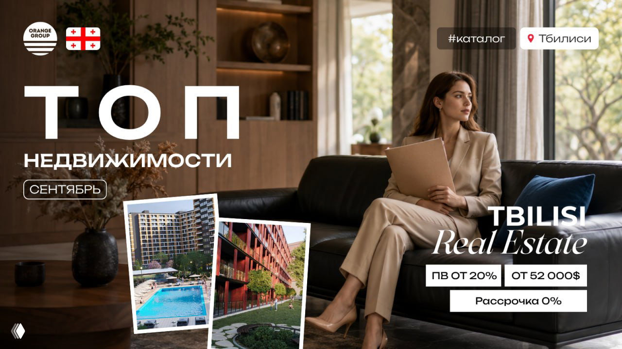 Что сейчас можно купить в Тбилиси