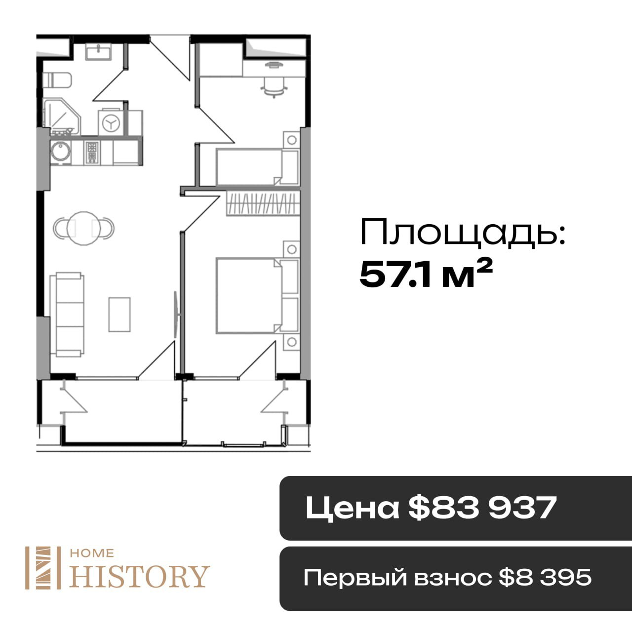 План квартиры площадью 57,1 м² с указанием цены $83 937 и подписью первого взноса $8 395, схематичное расположение комнат и балкона