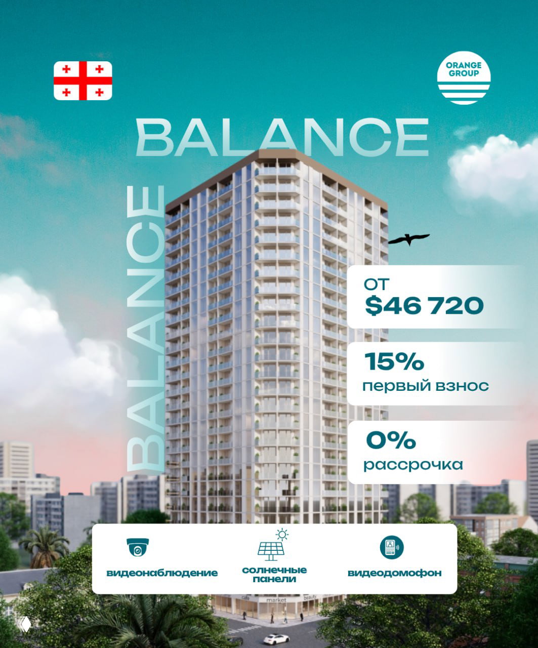 Квартира в Батуми от $46 720 с первым взносом от 15%