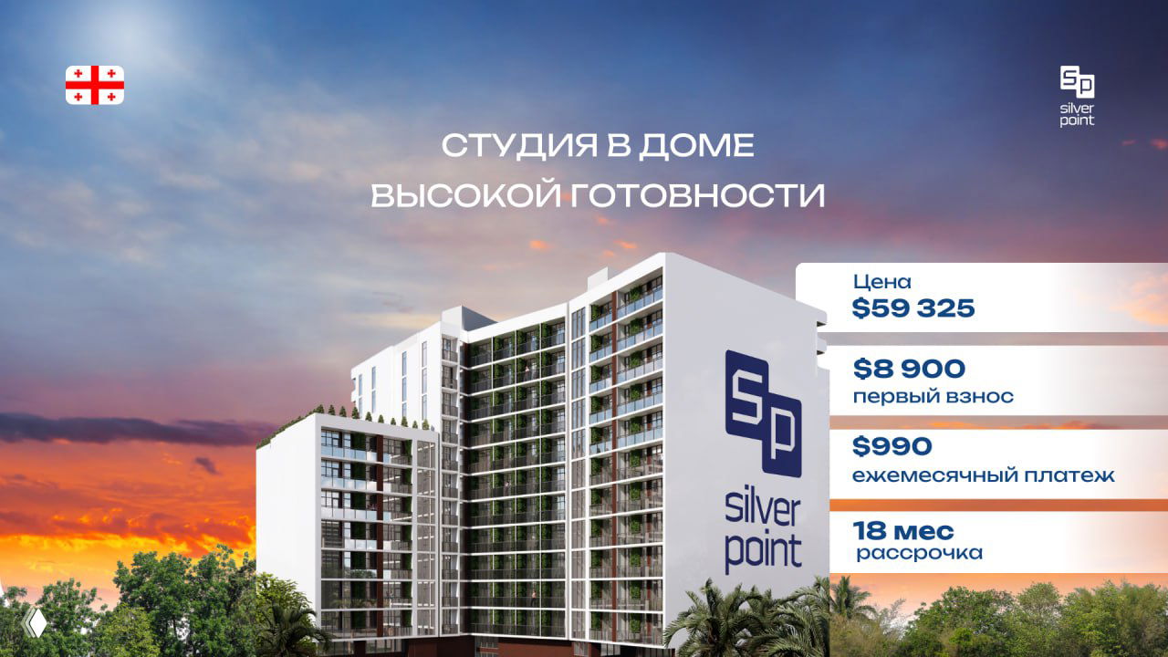 Студия в Батуми — вход $8 900, цена $59 325