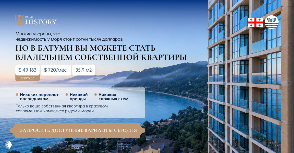 Своя квартира в Батуми — от $49 183