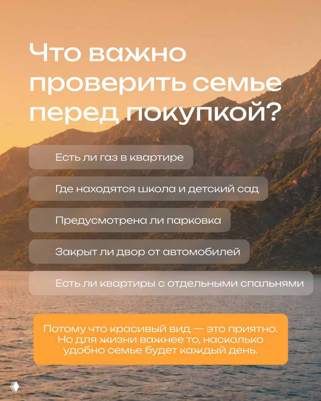 Инфографика: на что обратить внимание при покупке для семьи — наличие газа, расположение школы, парковка, закрытый двор и квартиры с отдельными спальнями.