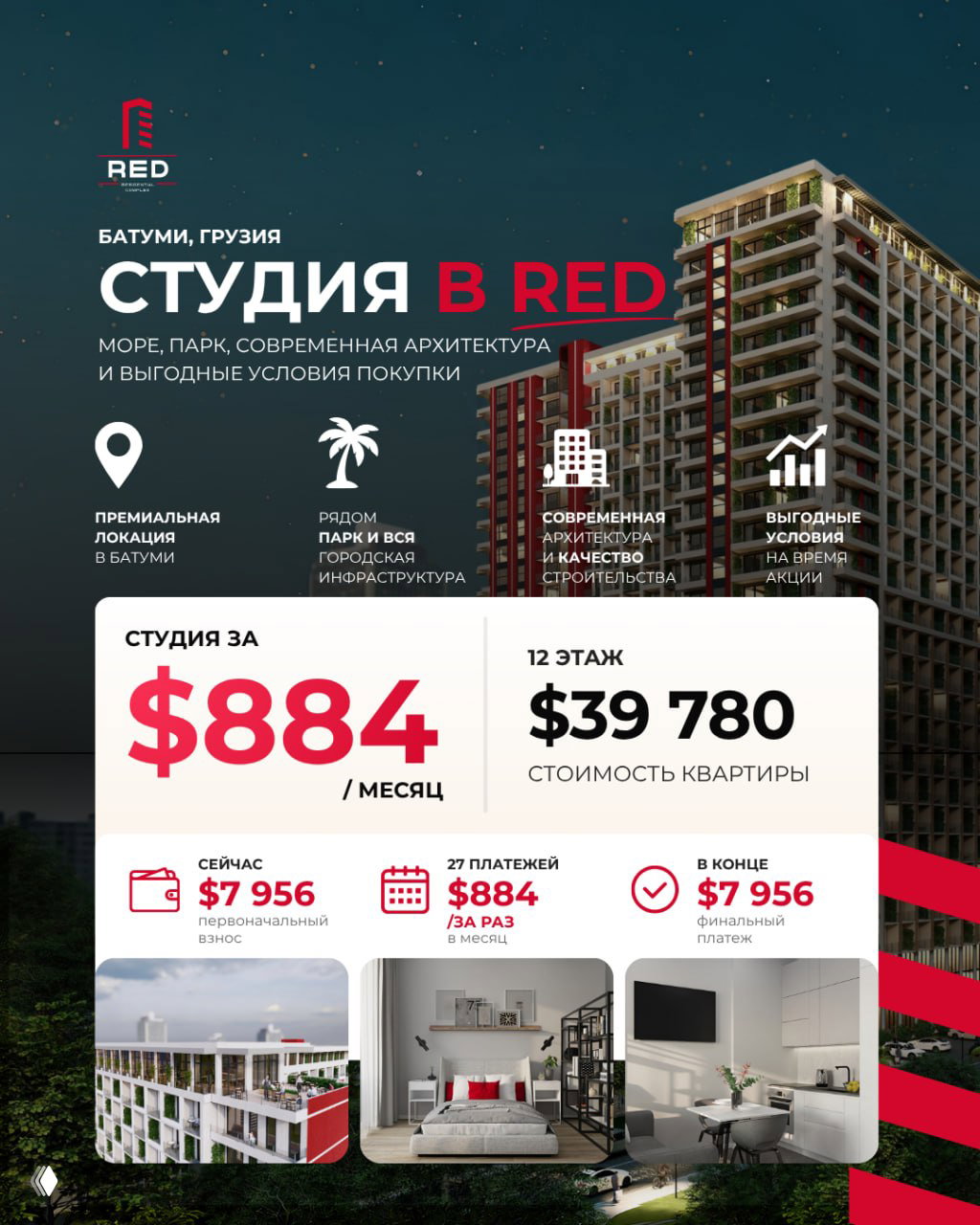 Студия в RED за $39 780 — схема «квартиры‑копилки»