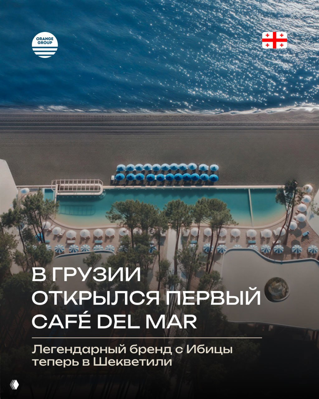 В Грузии открылся первый Café del Mar в Шекветили