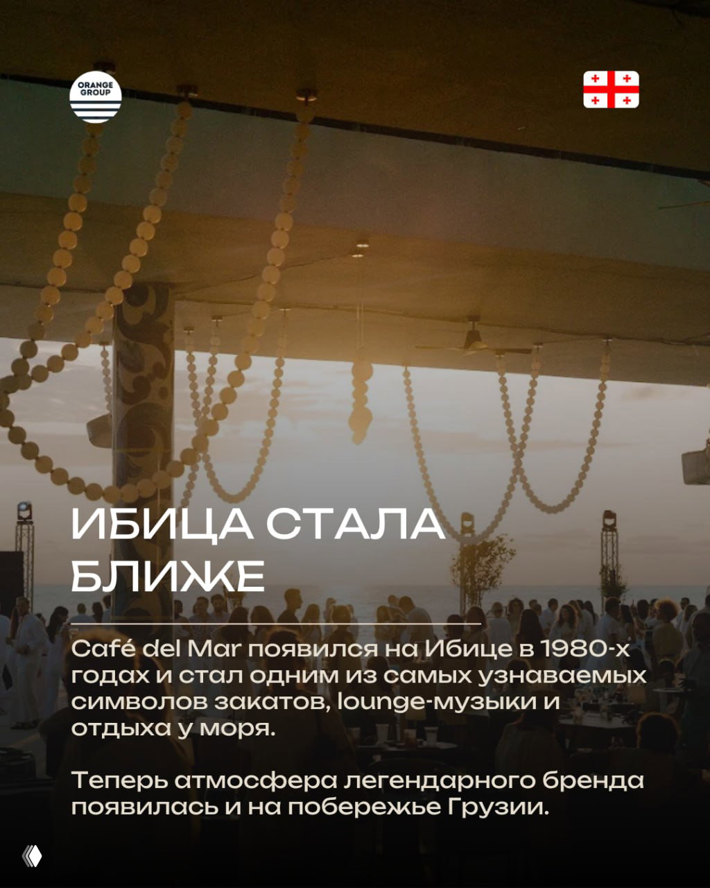 Интерьерная сцена вечернего пространства с людьми и декоративными гирляндами — атмосфера lounge и концертных программ на берегу.