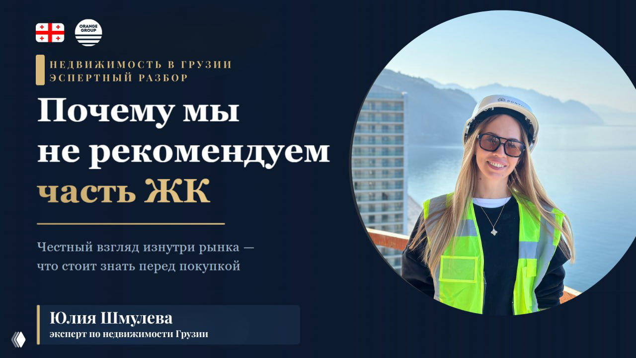 «Я не буду это продавать»: почему в моем портфеле нет половины ЖК