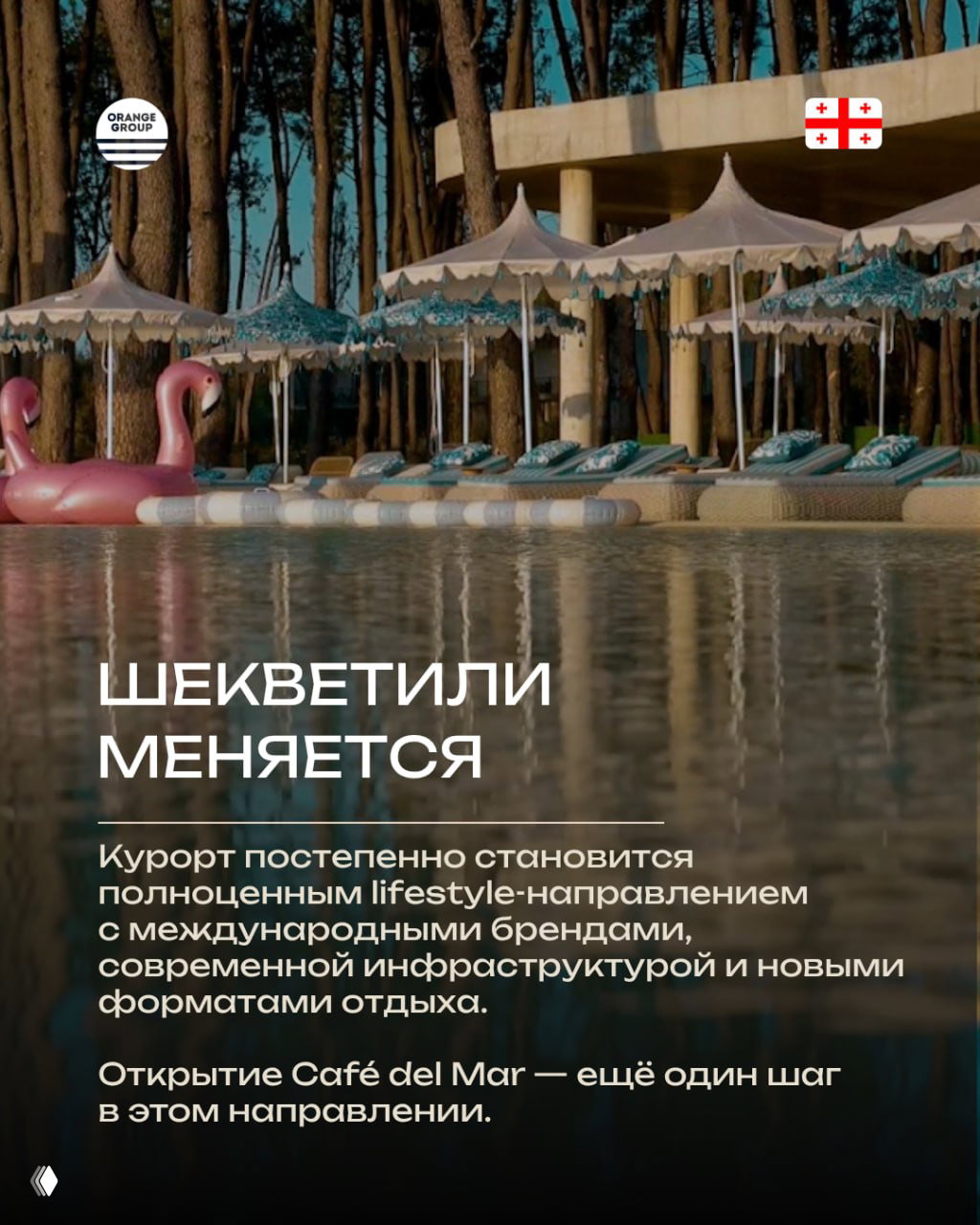 Пляжная линия с шезлонгами и надувными декорациями у воды, вид на трансформацию курорта и новые форматы отдыха в Шекветили.