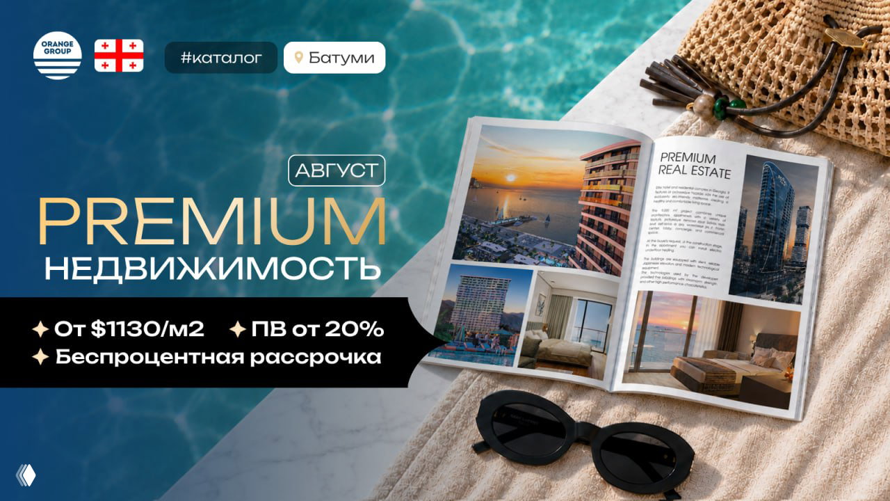 Премиум-сегмент Грузии: что сегодня можно выбрать