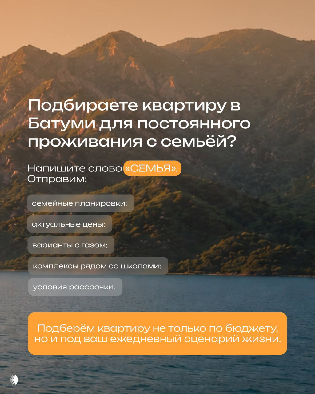 Финальный слайд подборки: приглашение написать слово «СЕМЬЯ» и получить актуальные цены, семейные планировки, варианты с газом и условия рассрочки.