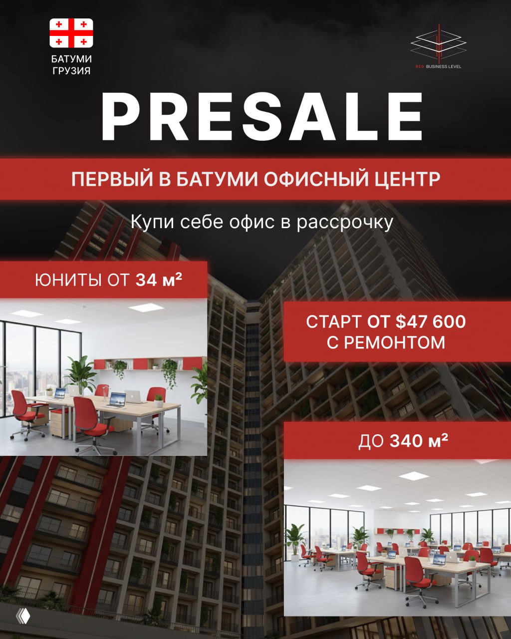 Red Business Level — офисы и инвестиции в Батуми