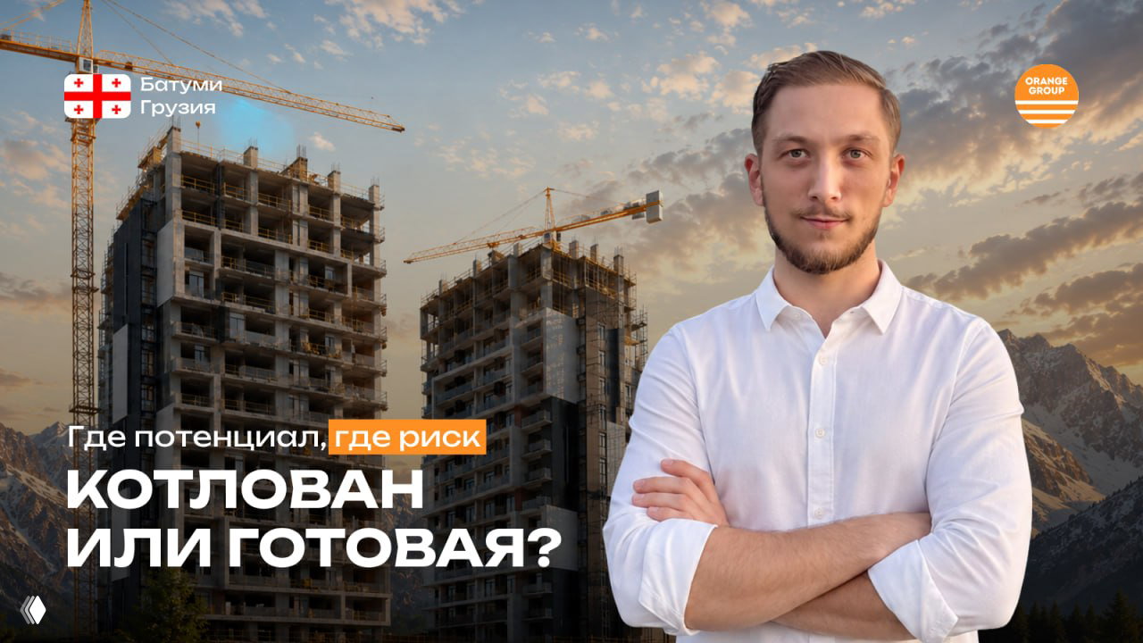 Котлован или готовая квартира — что важнее