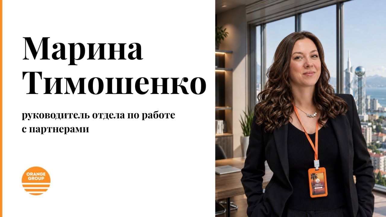 Марина Тимошенко — работа с партнёрами в Orange