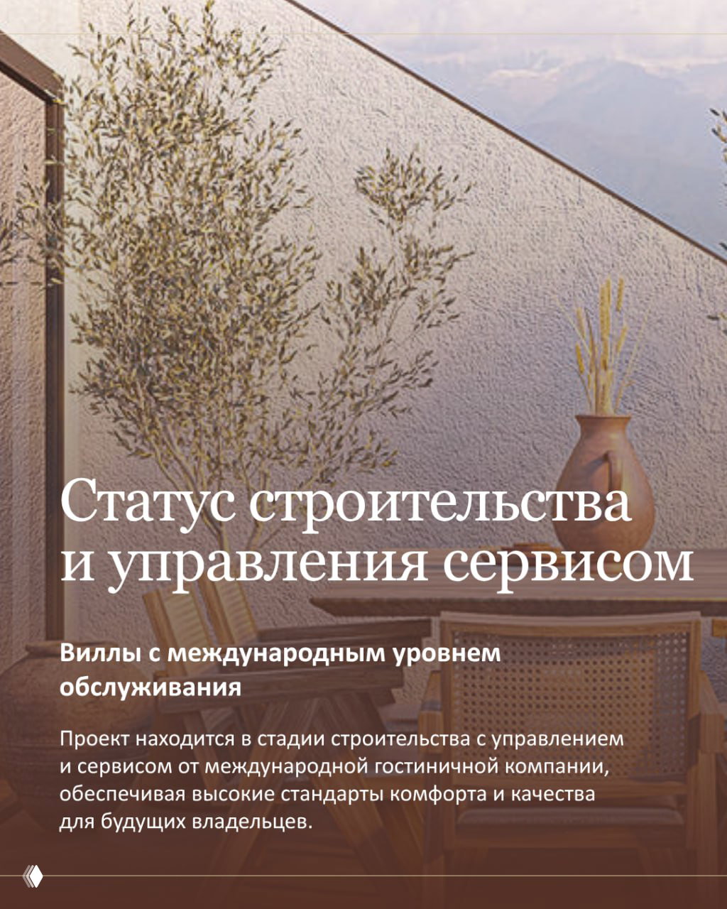 Крупный план интерьера и декора на террасе с растениями и мебелью — визуализация уровня сервиса и стиля вилл.