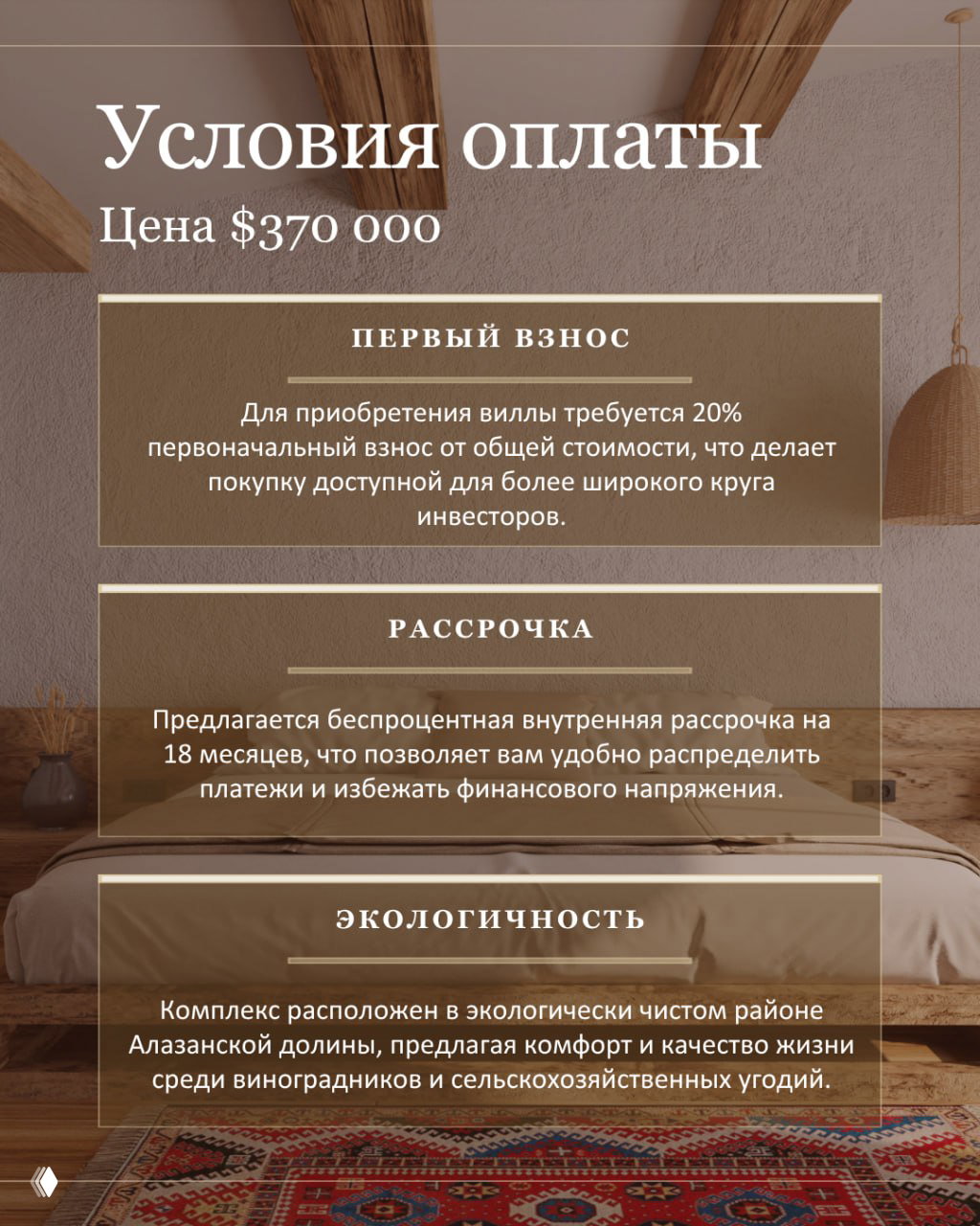 Инфографика с условиями оплаты: цена $370,000, первый взнос 20% и беспроцентная рассрочка на 18 месяцев — блок условий проекта.
