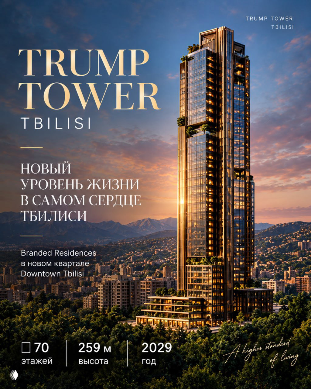 Trump Tower Tbilisi — новый высотный проект Тбилиси