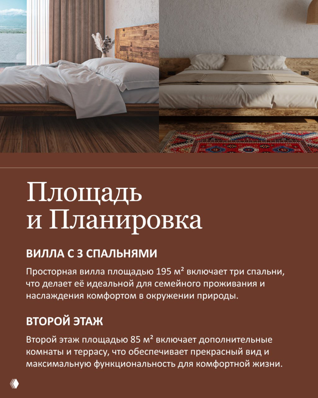 Разворот с описанием площади и планировки: участки 350 м², первый этаж 110 м², вила с 3 спальнями — схема жилых параметров.