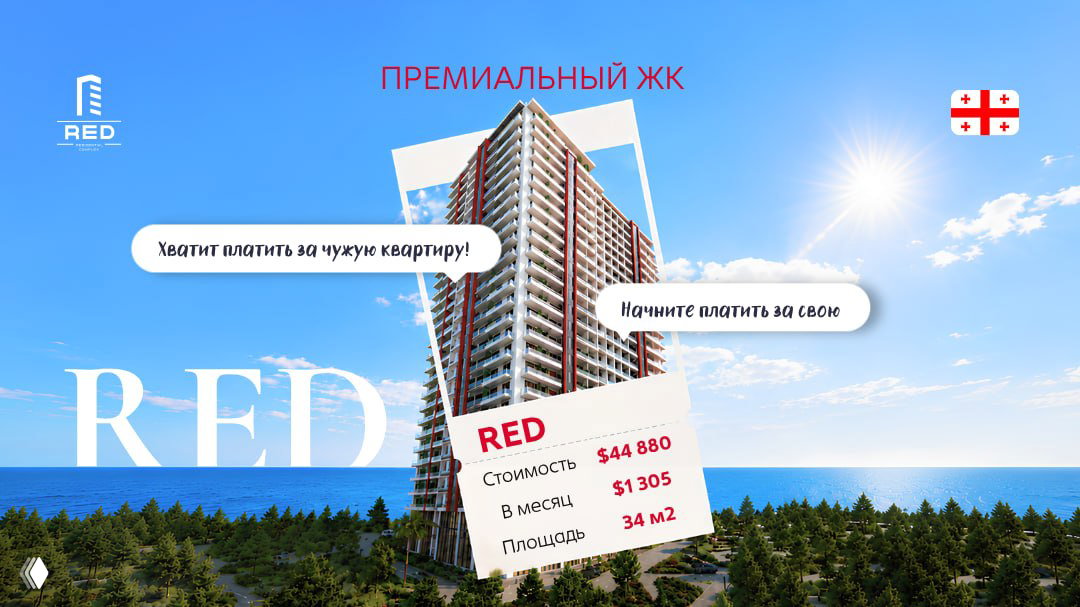 Ежемесячный платёж на собственность в Батуми