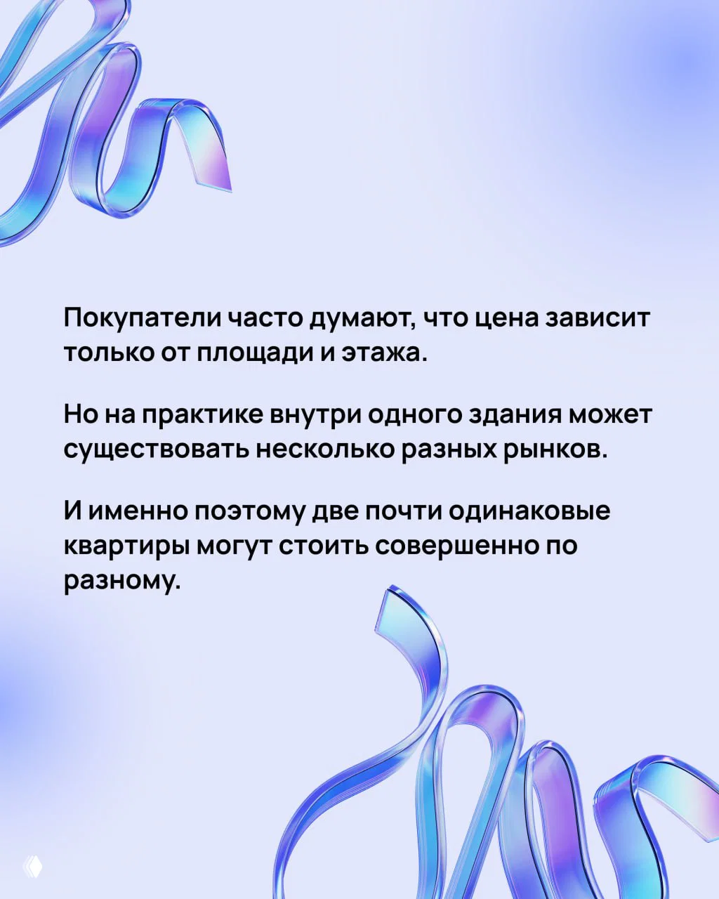 Информативный слайд с текстом о том, что внутри одного здания могут существовать разные рынки — иллюстрация для поста об аналитике.