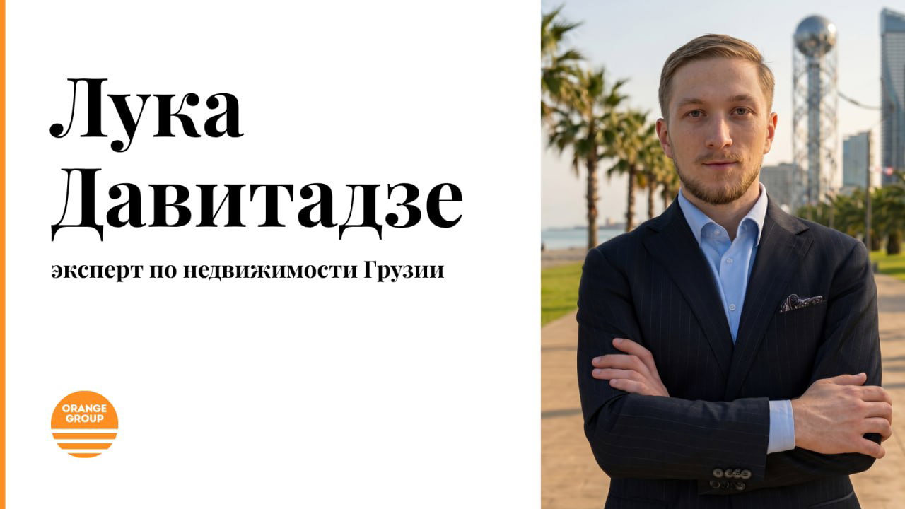Лука Давитадзе — эксперт по недвижимости в Батуми