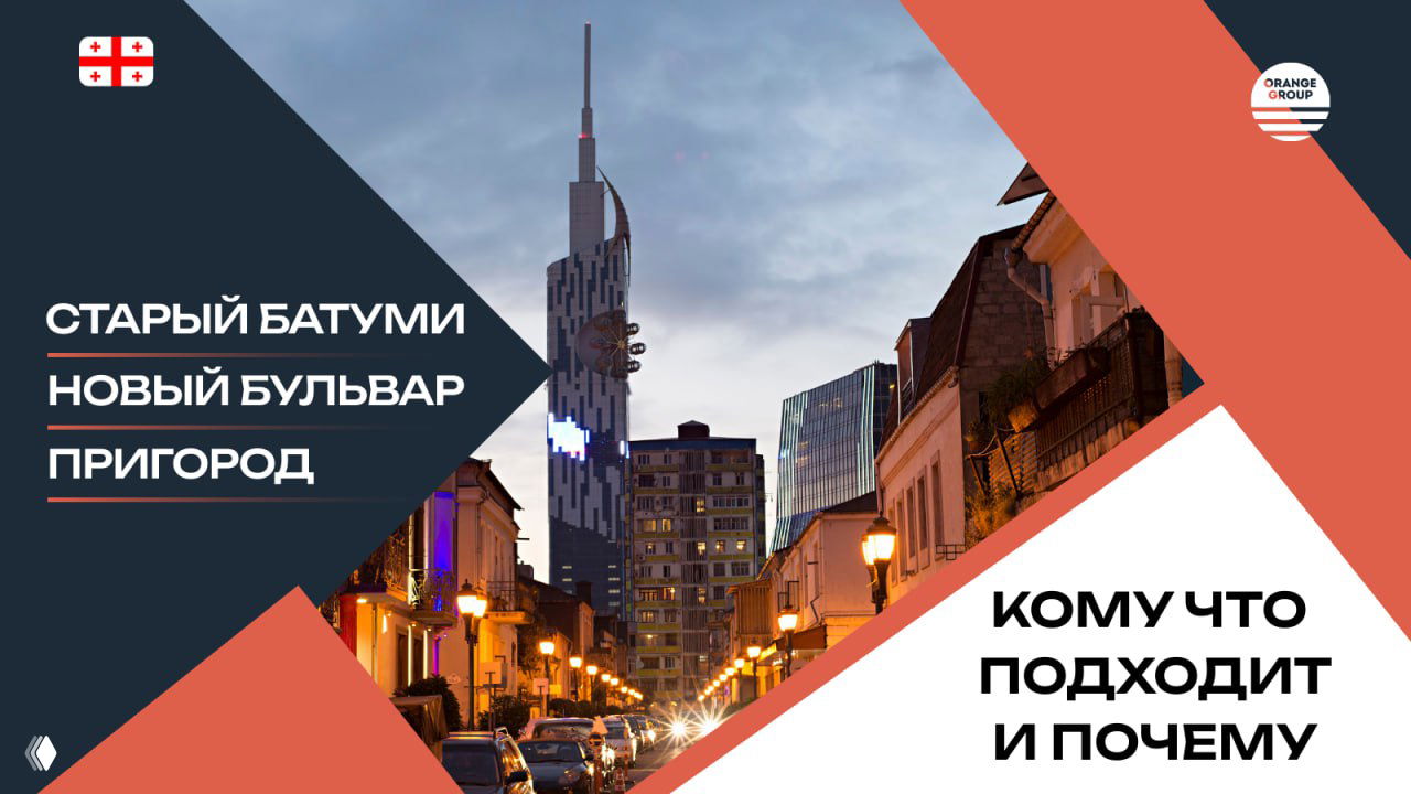 Где лучше купить в Батуми: районы и доходность