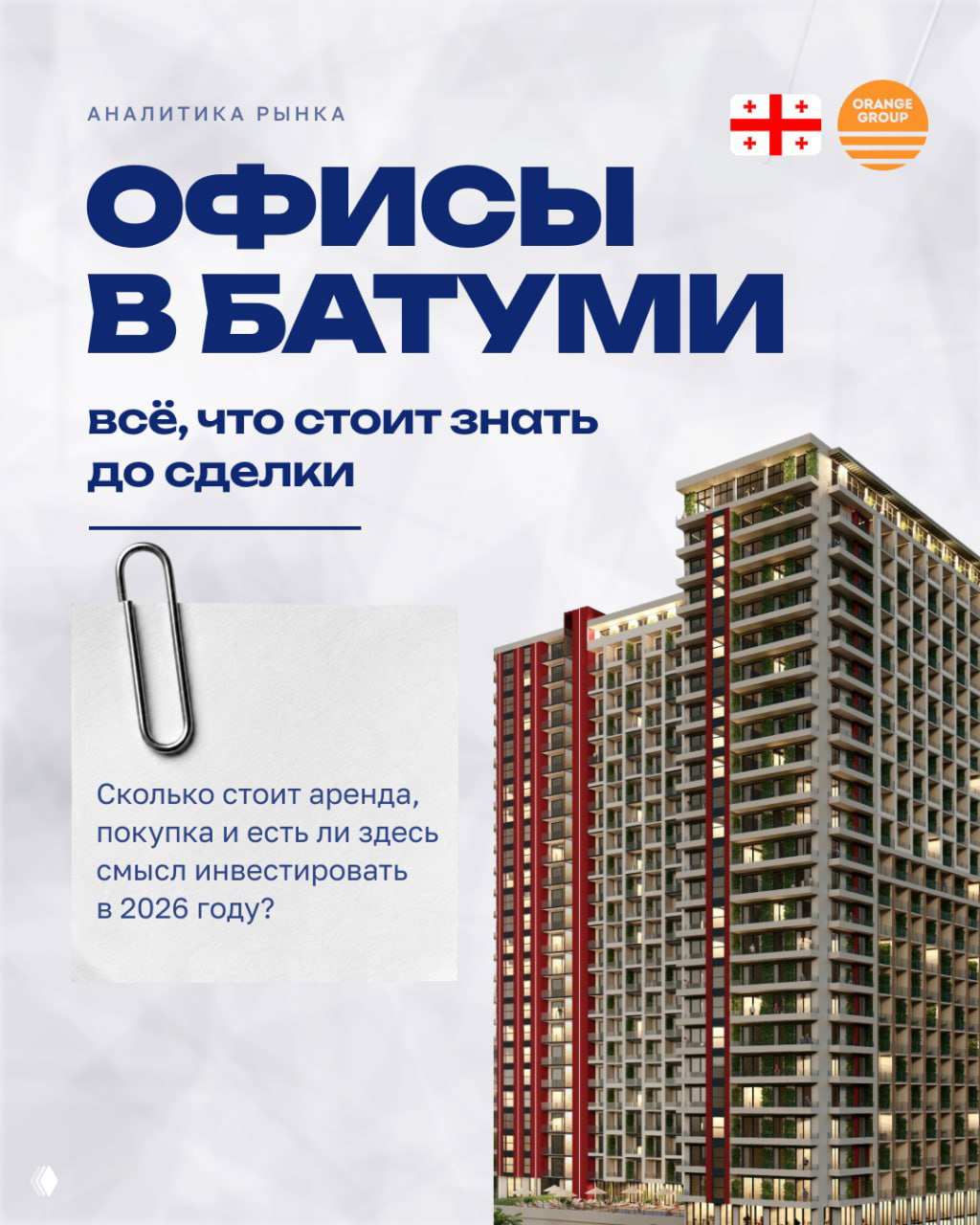 Офисы в Батуми: рынок, аренда и цены