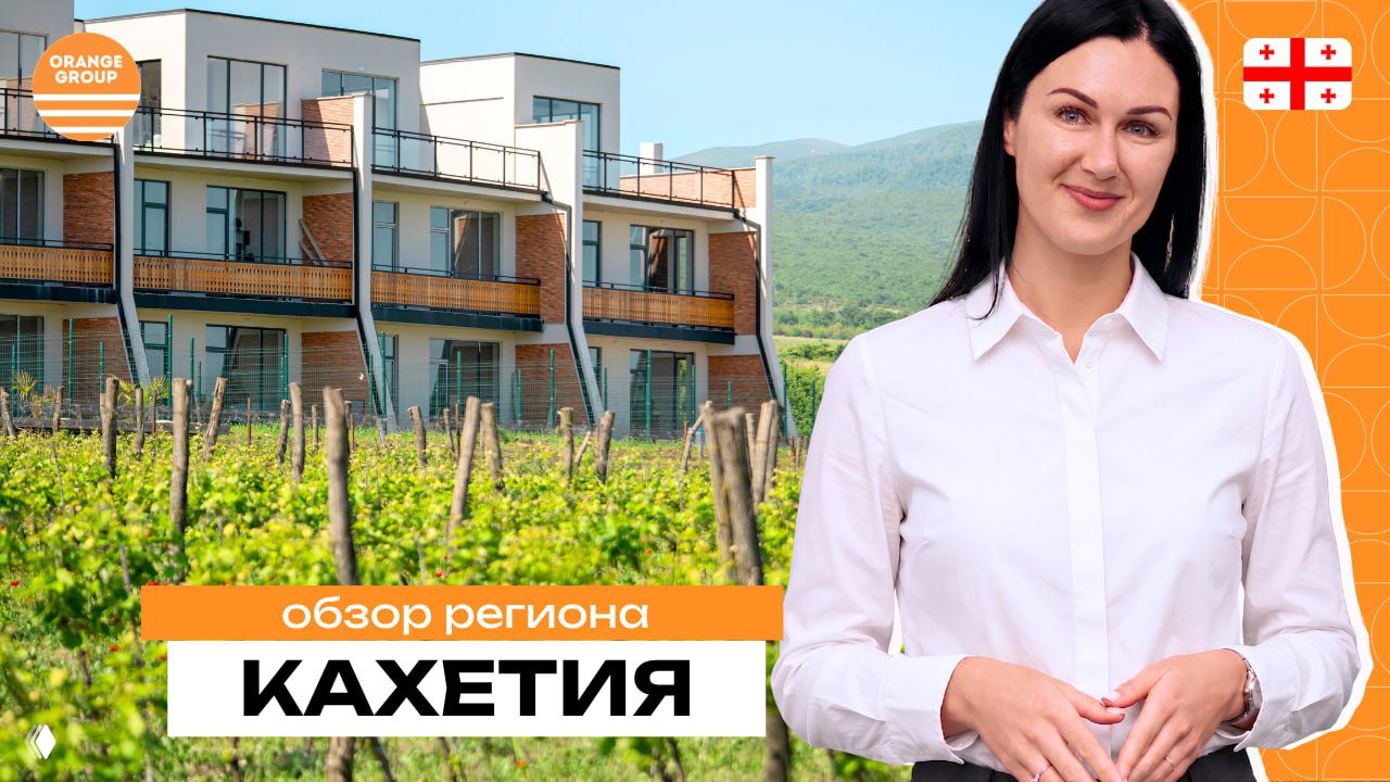 Кахетия — обзор региона