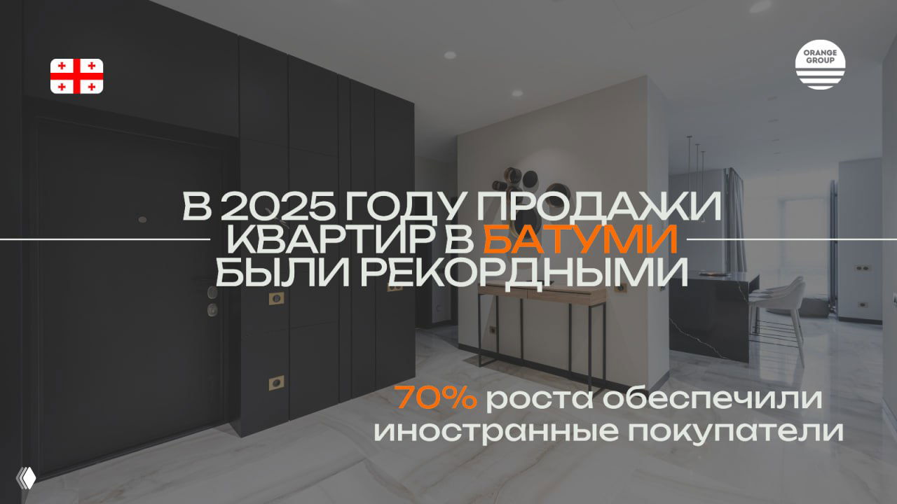Рынок жилой недвижимости Батуми — рекорд 2025