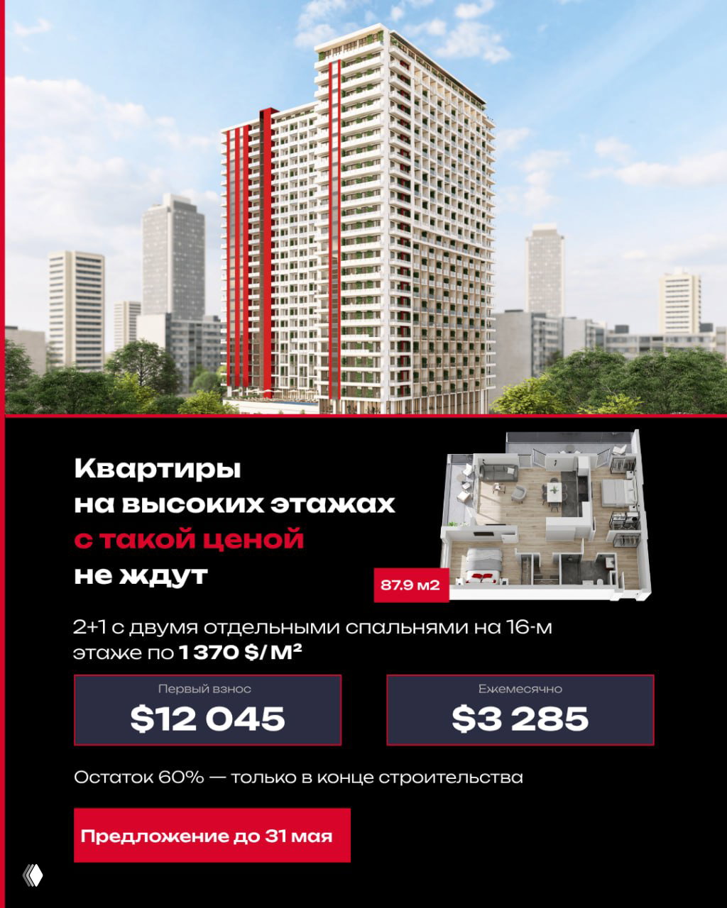 2+1 на 16-м этаже RED в Батуми, 87.9 м²