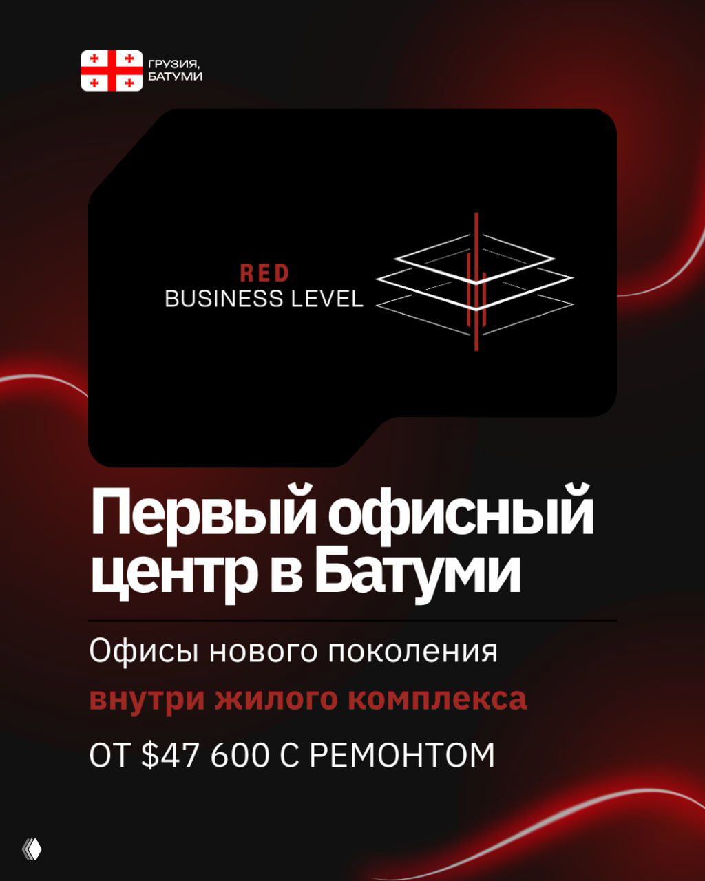 Первый офисный центр в Батуми