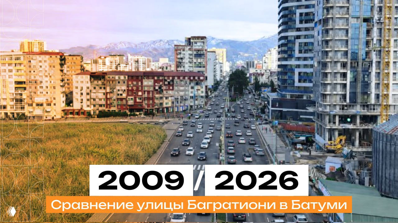 Сравнение улицы Багратиони в Батуми: 2009 vs 2026