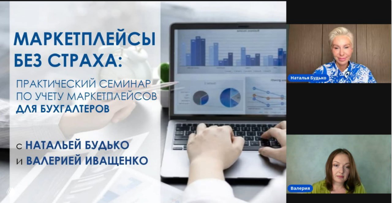 Вечерний семинар — Маркетплейсы без страха