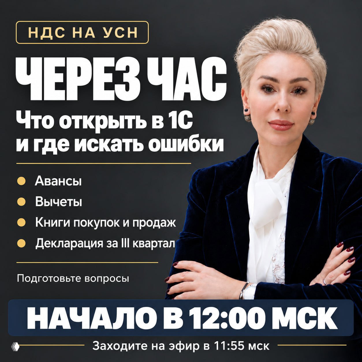 Через час: что открыть в 1С и где искать ошибки