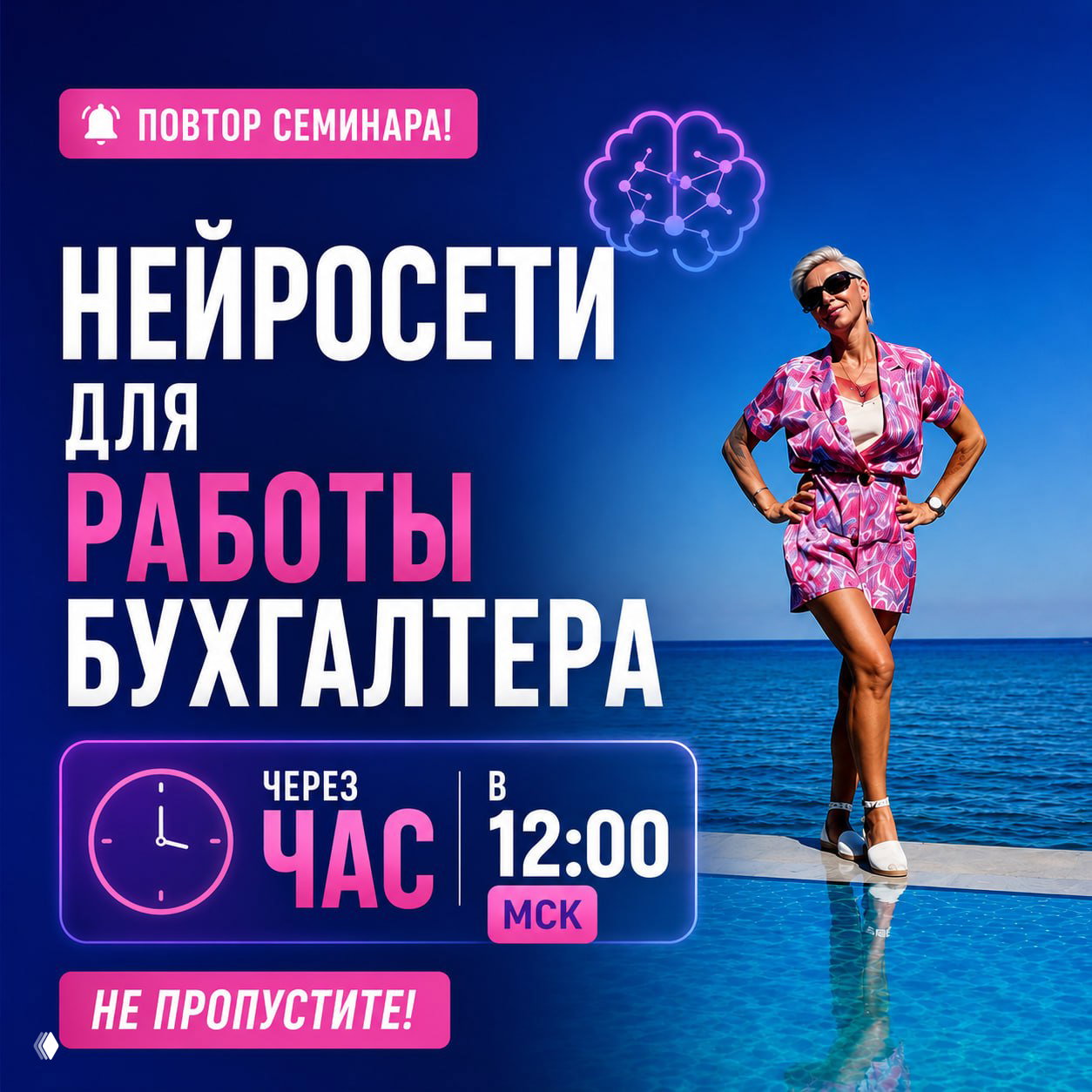 Нейросети для работы бухгалтера — повтор семинара