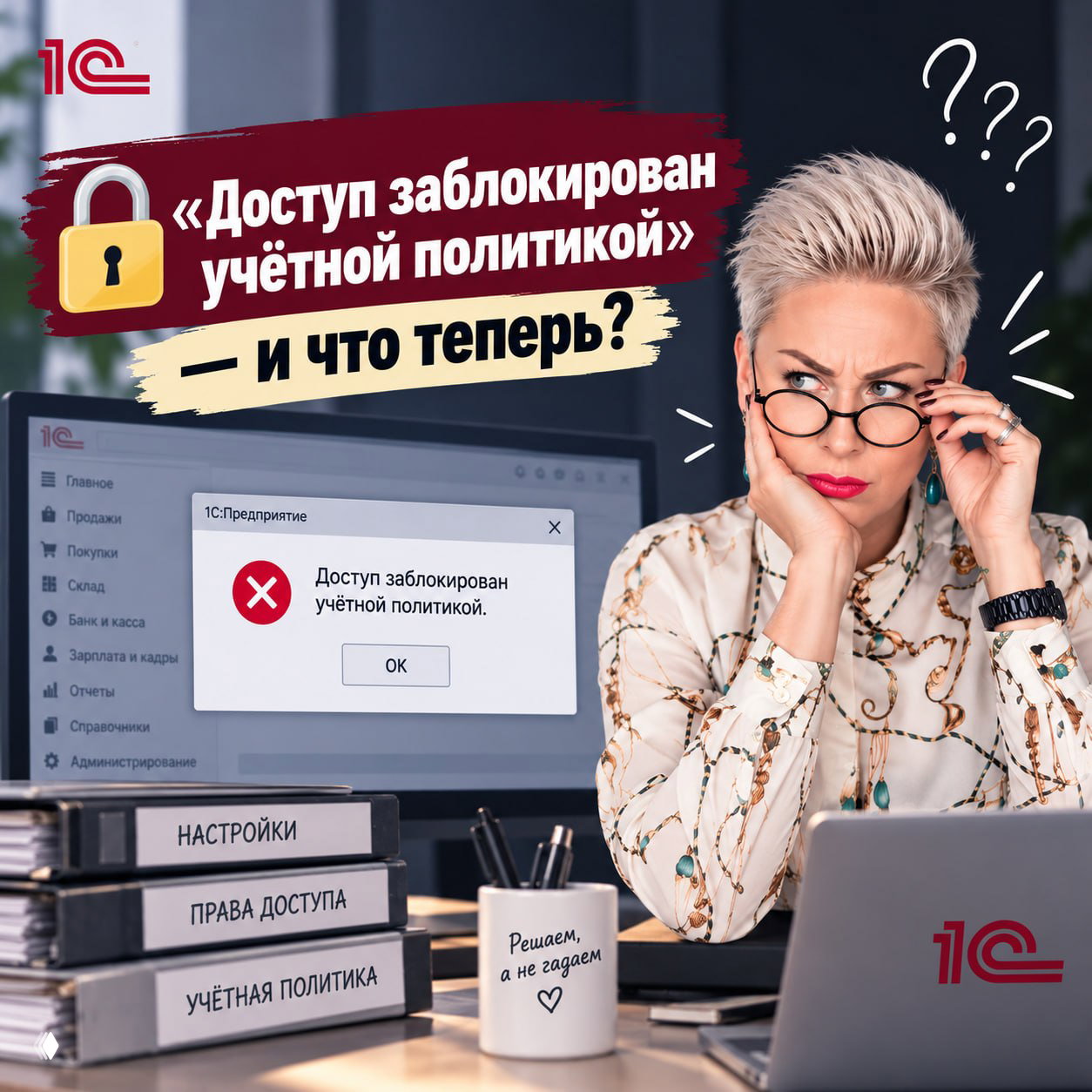 «Доступ заблокирован учётной политикой» — и что теперь?