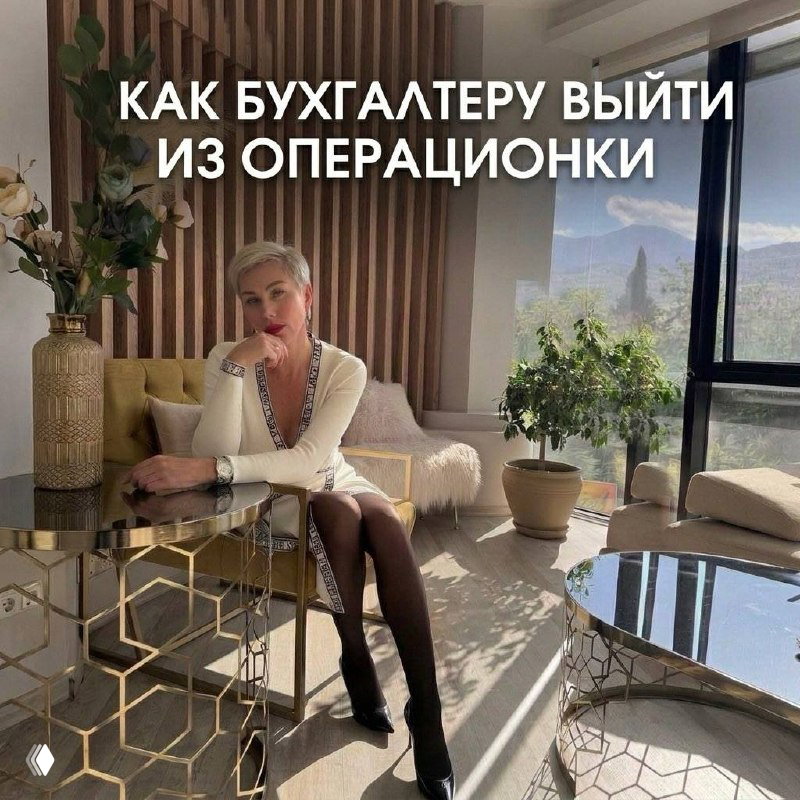 Как бухгалтеру выйти из операционки