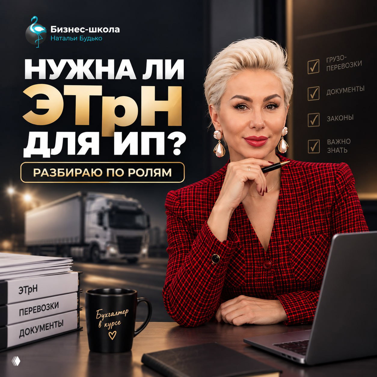 Нужна ли ЭТрН для ИП? Разбираю по ролям