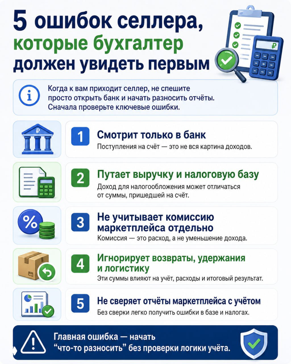 5 ОШИБОК СЕЛЛЕРА, КОТОРЫЕ БУХГАЛТЕР ДОЛЖЕН УВИДЕТЬ ПЕРВЫМ
