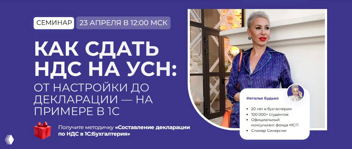 Как сдать НДС на УСН: на примере в 1С