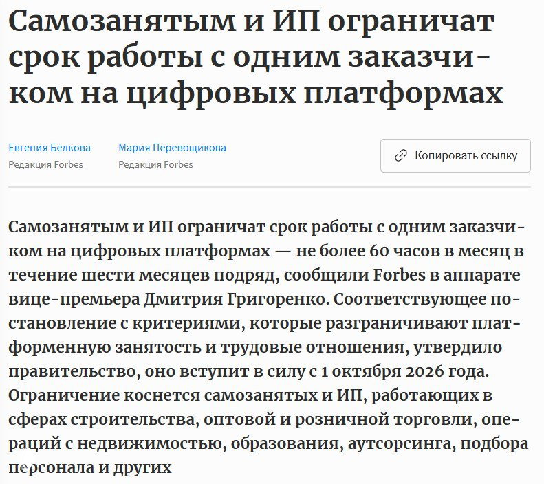 Ограничение 60 часов для самозанятых на платформах