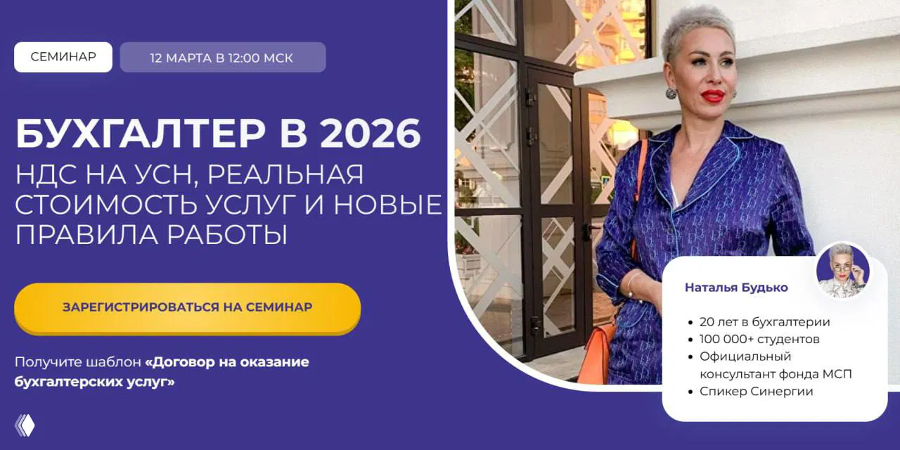Бухгалтер в 2026: НДС на УСН, ОСВ и стоимость услуг