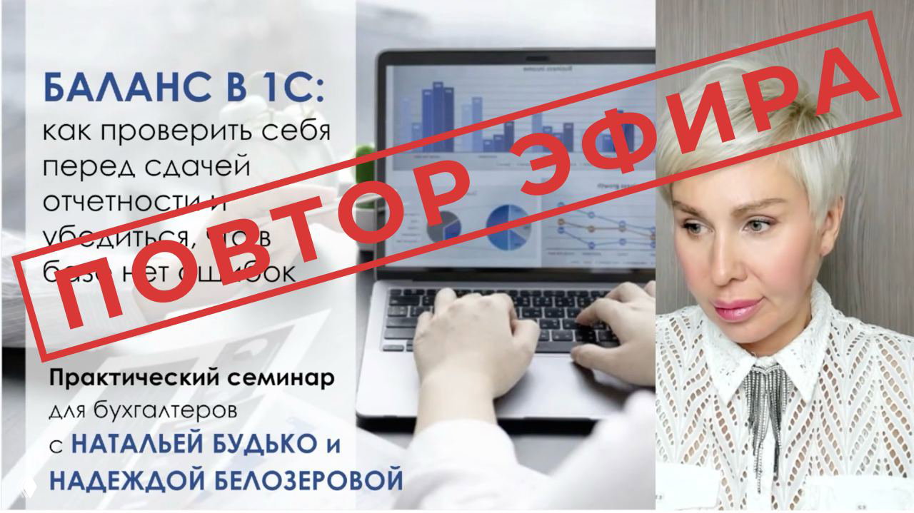 Повтор эфира: проверка баланса в 1С