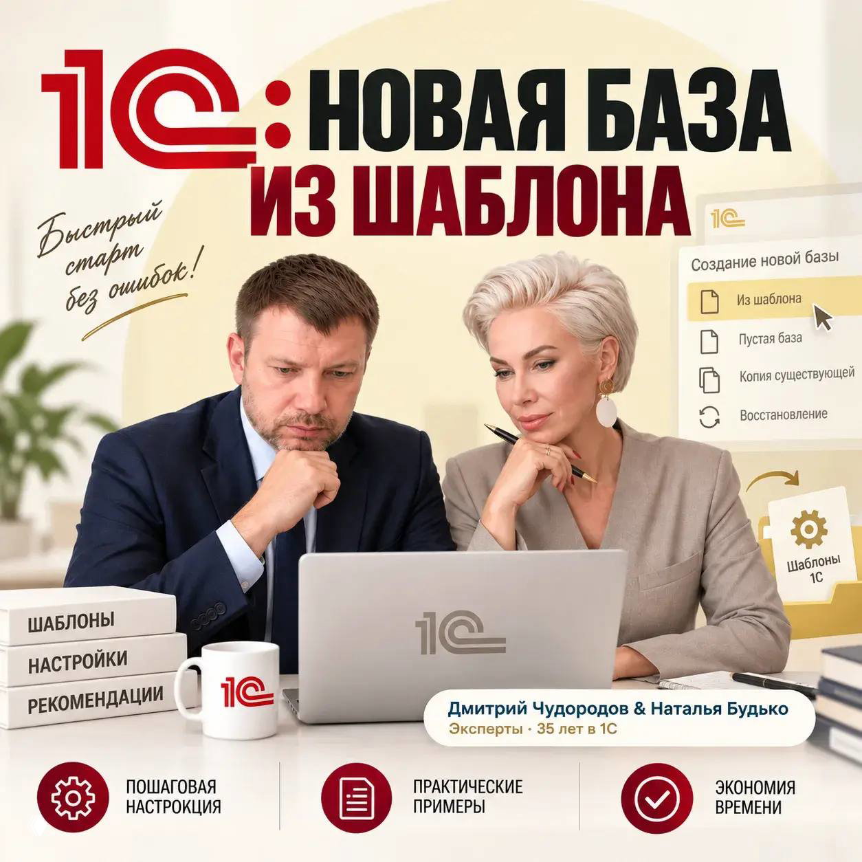 1С: Новая база из шаблона