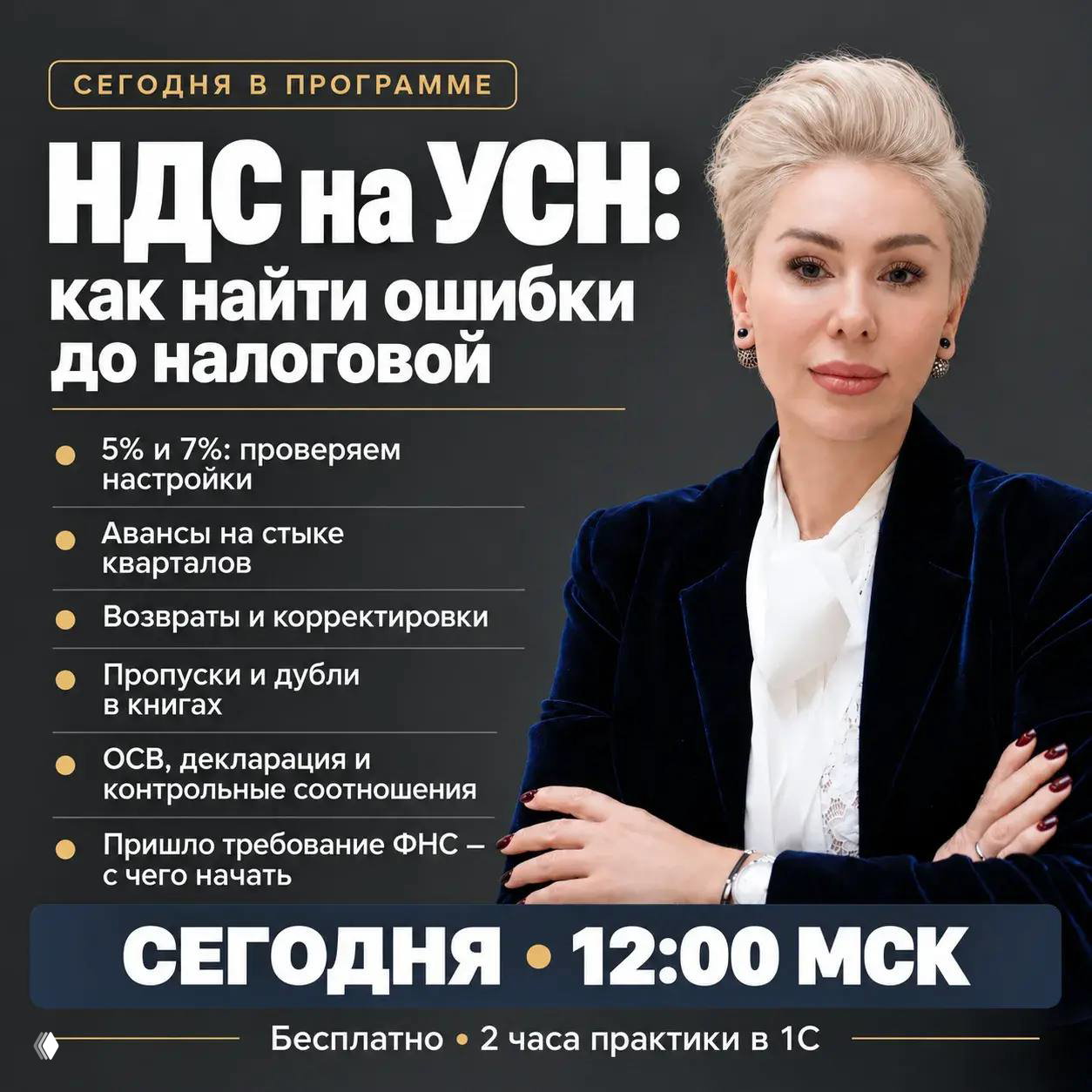НДС на УСН: как найти ошибки до налоговой