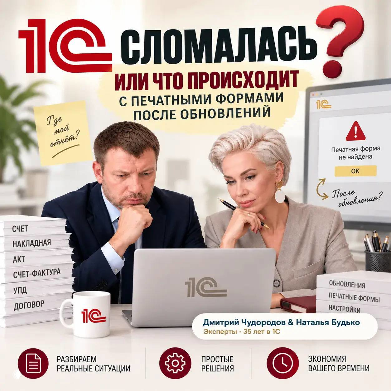 1С сломалась? Что с печатными формами после обновлений