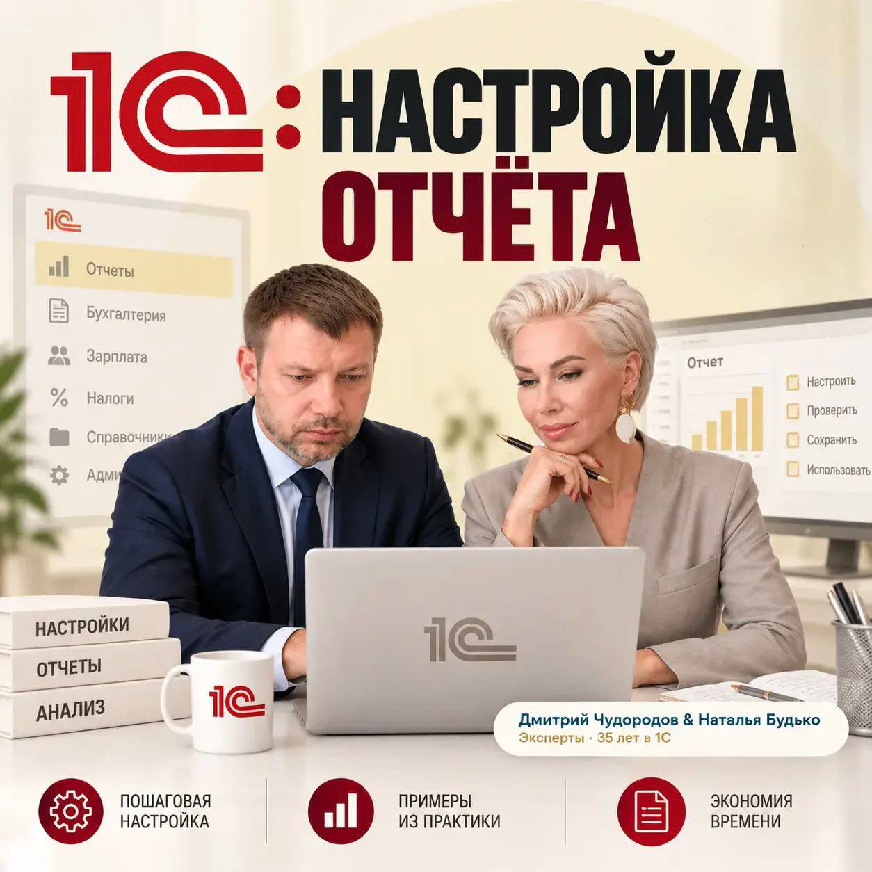 1С: Настройка отчёта
