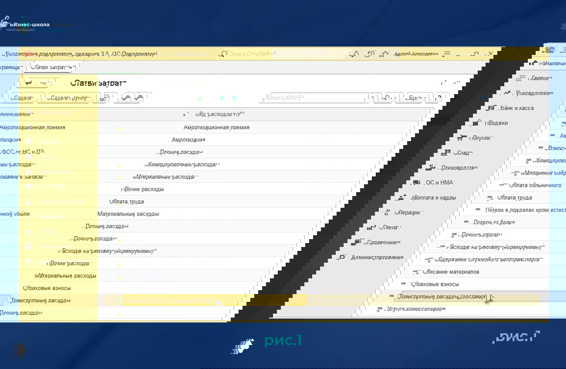 Учет транспортных расходов в «1С:Бухгалтерия 8»