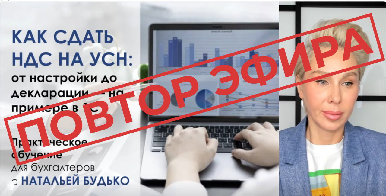 Как сдать НДС на УСН: пример в 1С